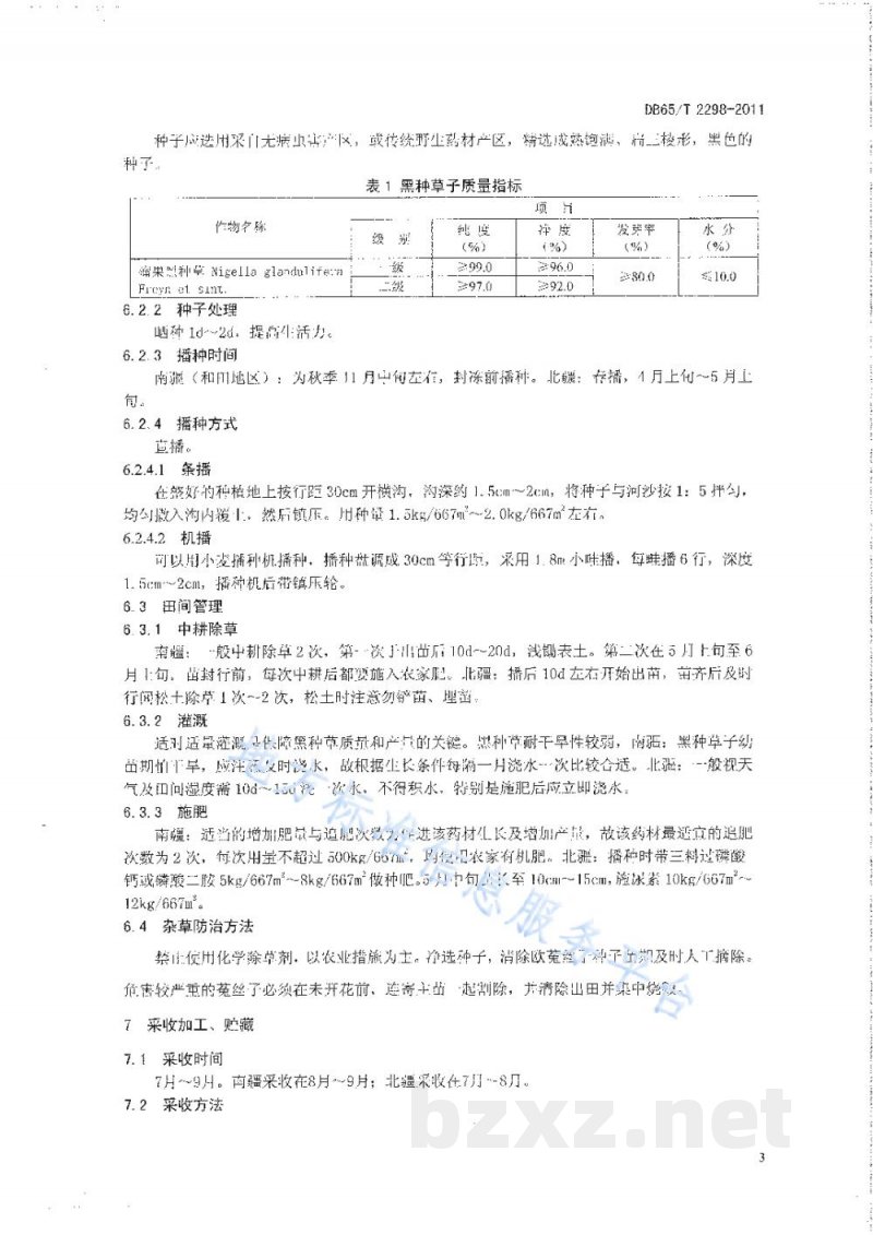 DB65/T 2298-2011黑种草子生产技术规程