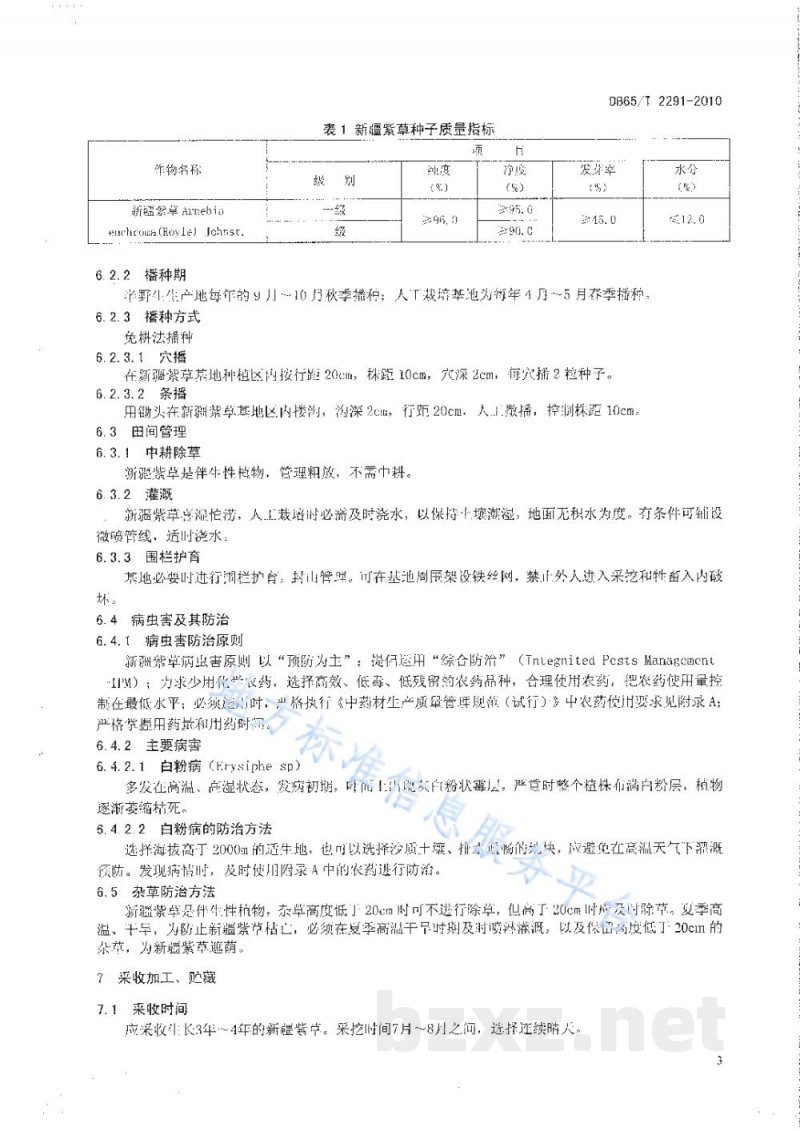 DB65/T 2291-2011药材新疆紫草生产技术规程
