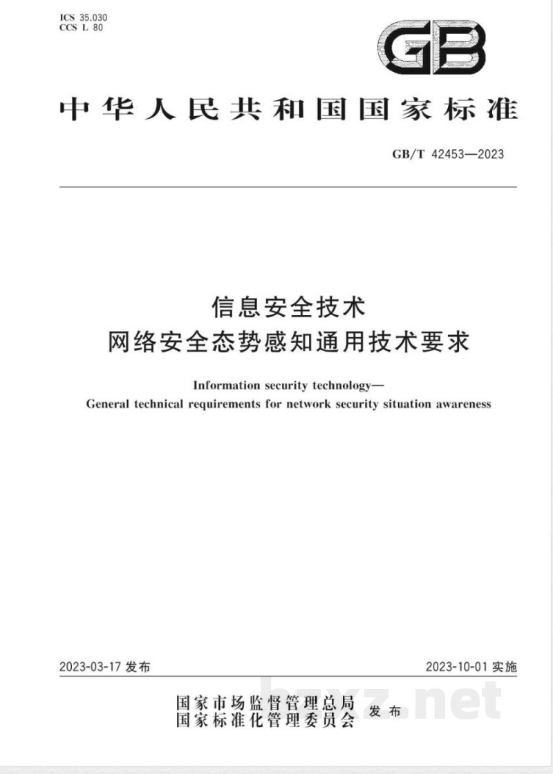 GB/T 42453-2023信息安全技术 网络安全态势感知通用技术要求 