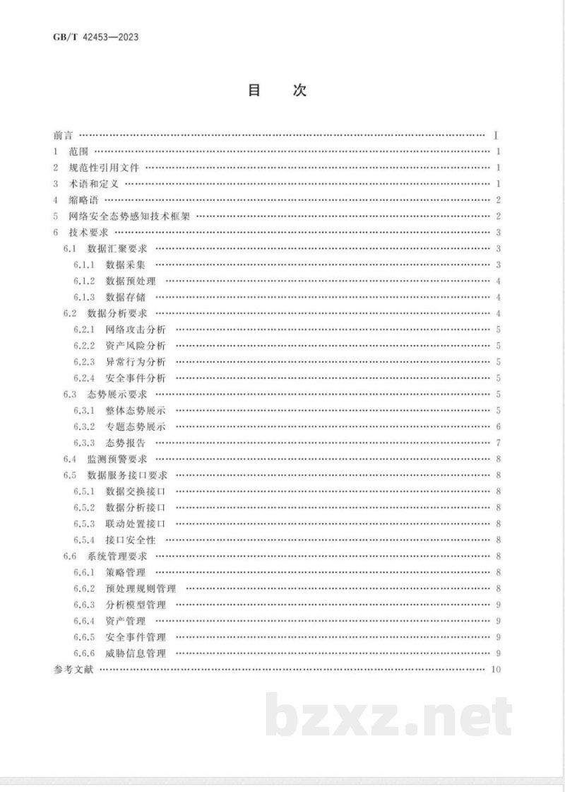GB/T 42453-2023信息安全技术 网络安全态势感知通用技术要求 