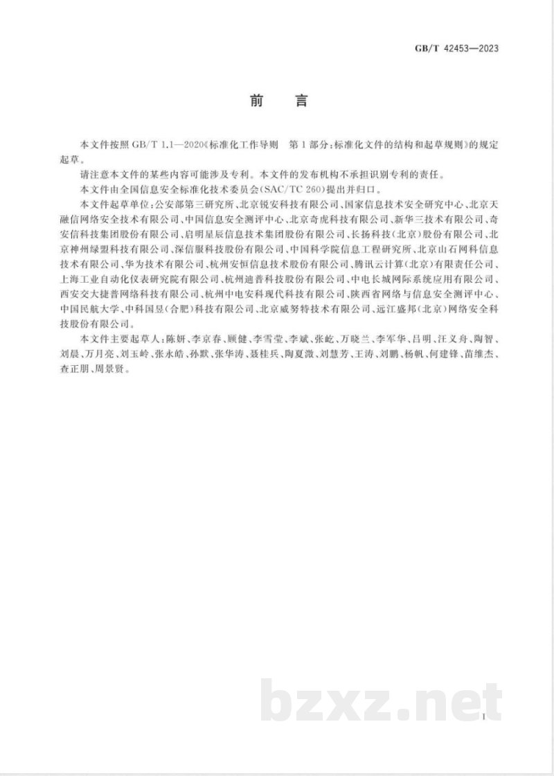 GB/T 42453-2023信息安全技术 网络安全态势感知通用技术要求 