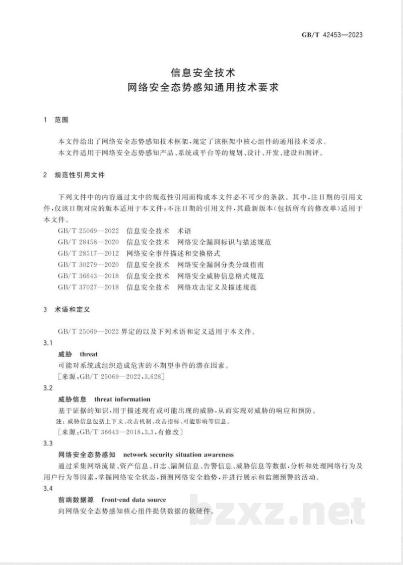 GB/T 42453-2023信息安全技术 网络安全态势感知通用技术要求 