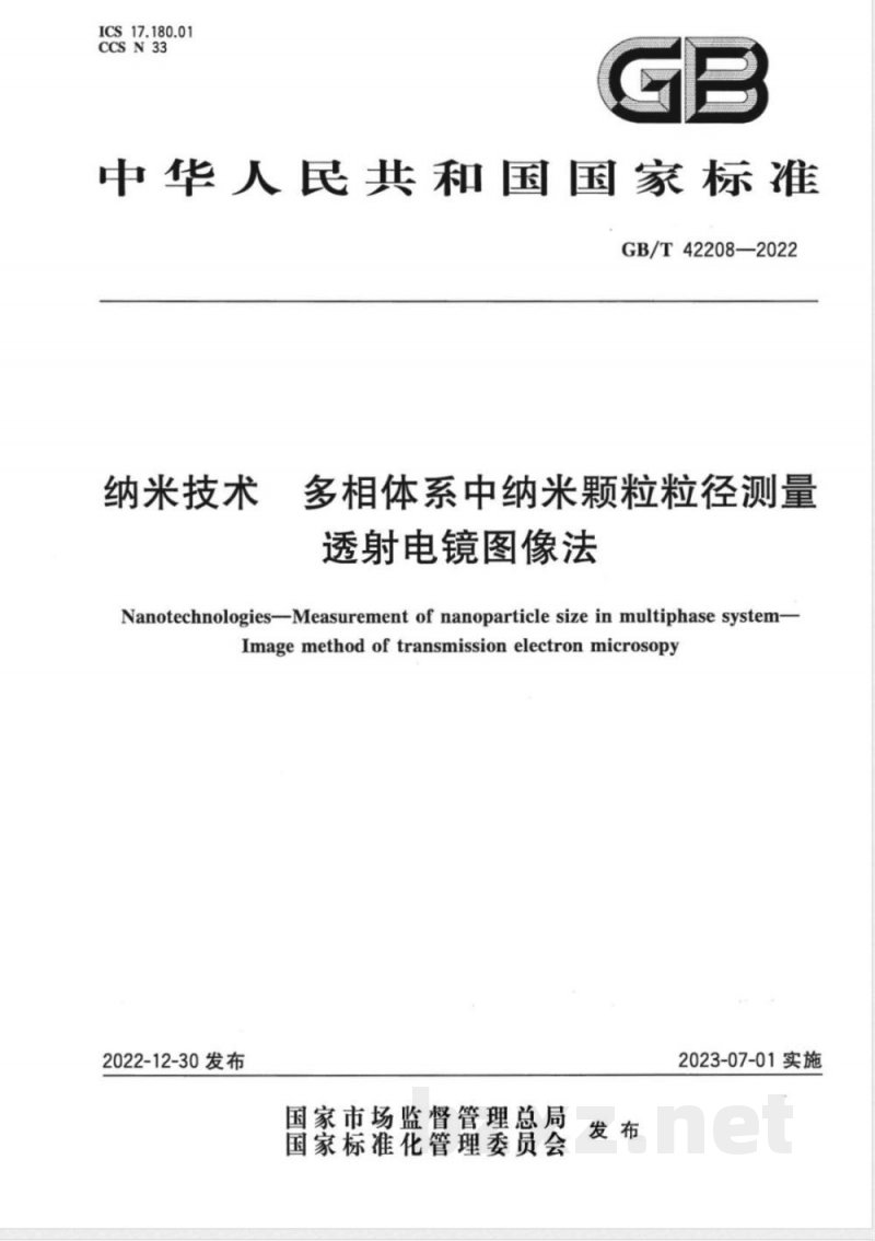 GB/T 42208-2022纳米技术 多相体系中纳米颗粒粒径测量 透射电镜图像法 