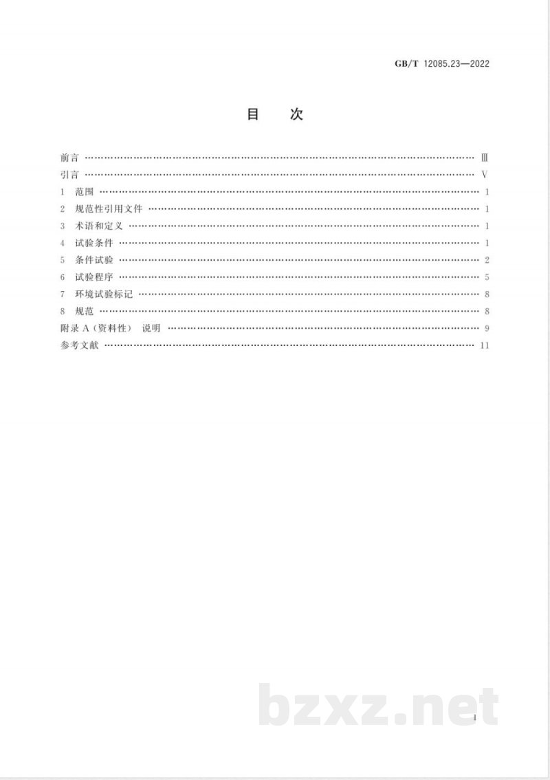 GB/T 12085.23-2022光学和光子学 环境试验方法 第23部分：低压与低温、大气温度、高温或湿热综合试验 