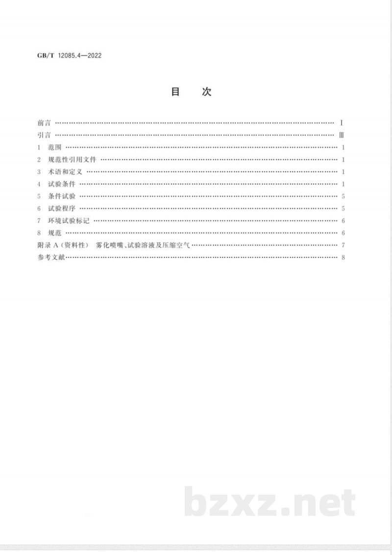 GB/T 12085.4-2022光学和光子学 环境试验方法 第4部分：盐雾 