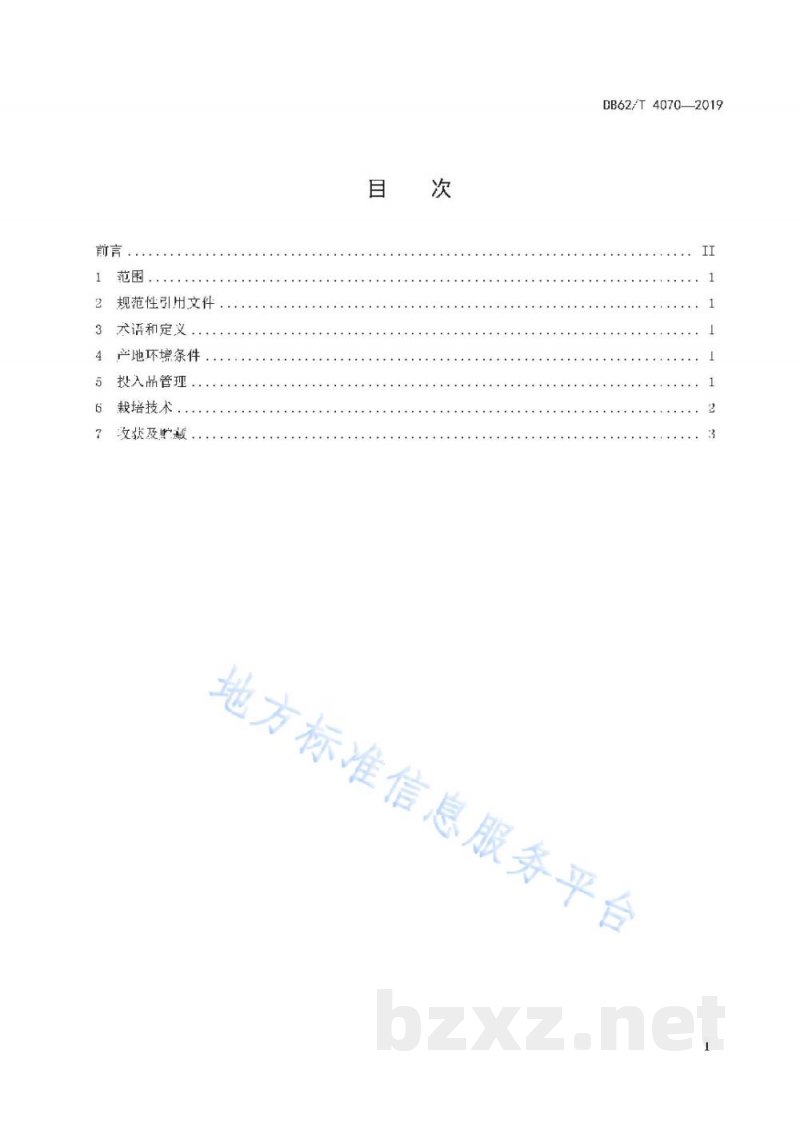DB62/T 4070-2019无公害农产品 火麻生产技术规程