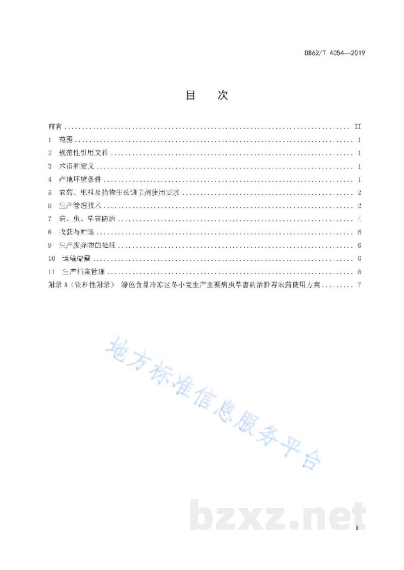 DB62/T 4054-2019绿色食品 冷凉区冬小麦生产技术规程