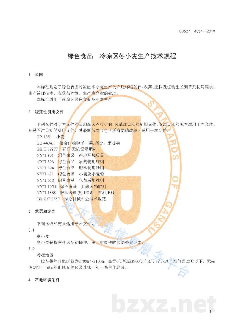 DB62/T 4054-2019绿色食品 冷凉区冬小麦生产技术规程