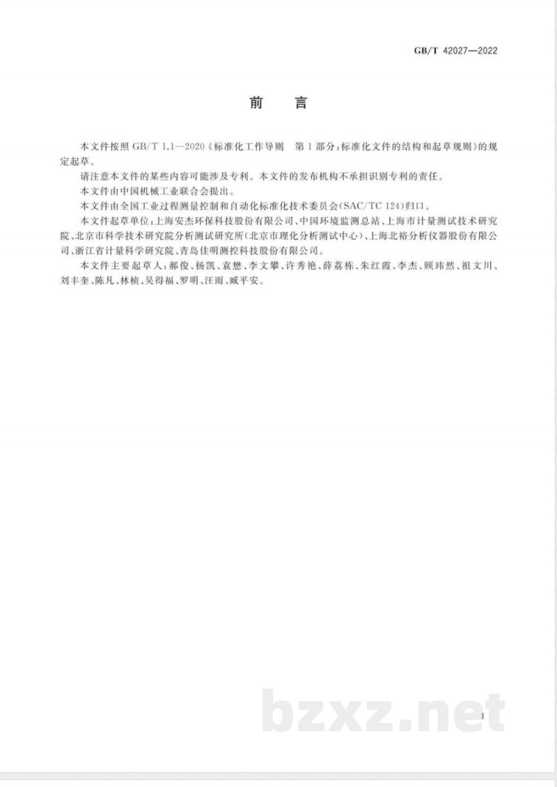 GB/T 42027-2022气相分子吸收光谱仪 