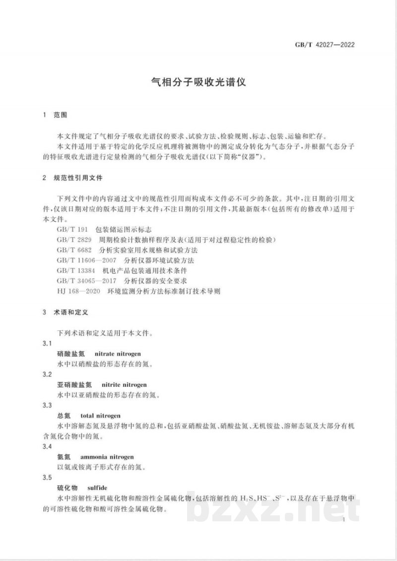 GB/T 42027-2022气相分子吸收光谱仪 