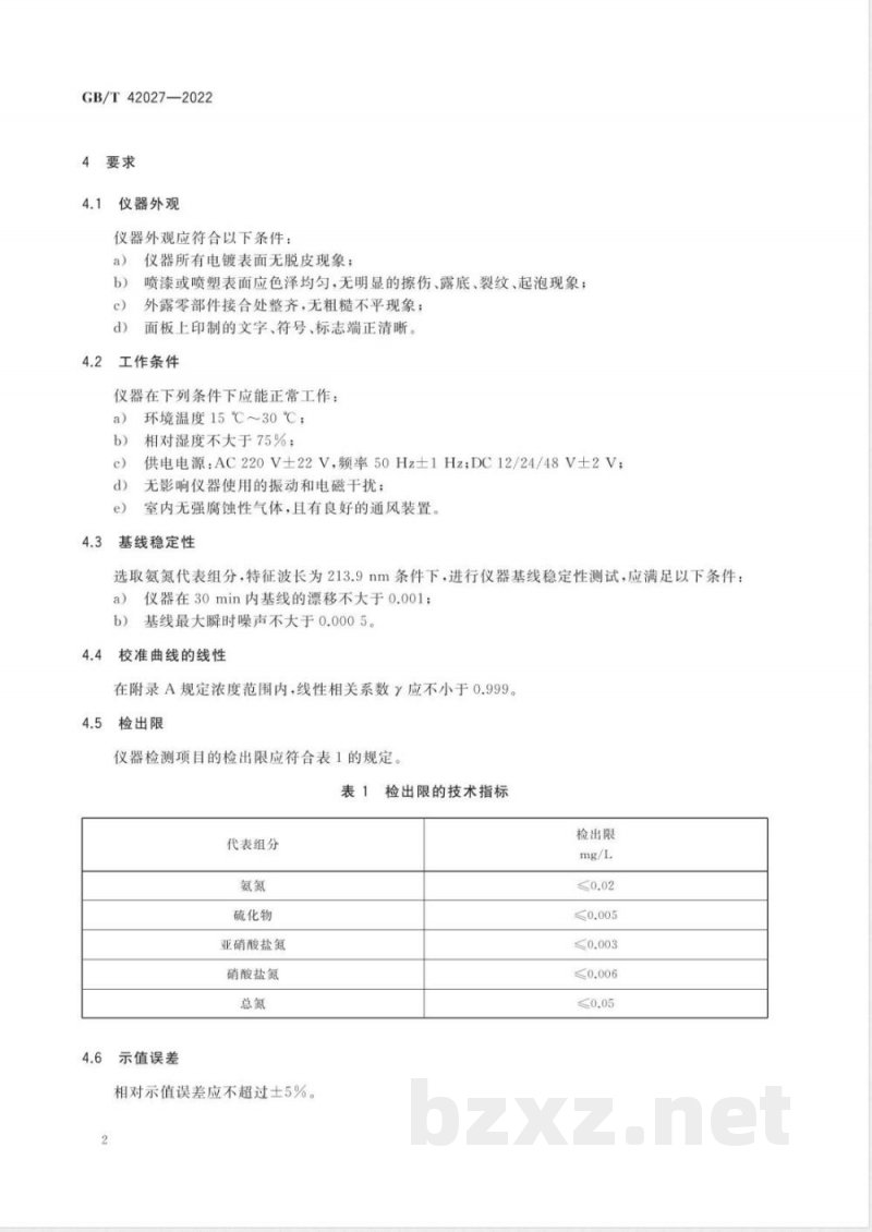 GB/T 42027-2022气相分子吸收光谱仪 