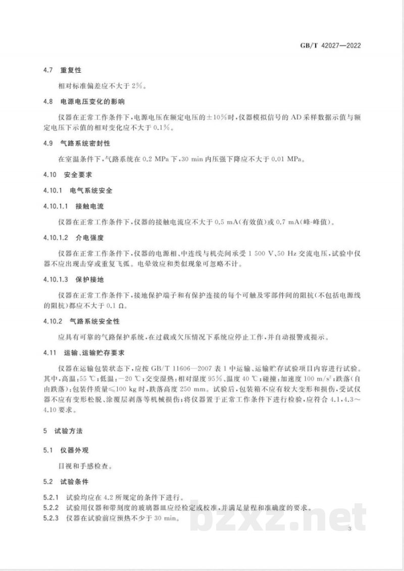 GB/T 42027-2022气相分子吸收光谱仪 