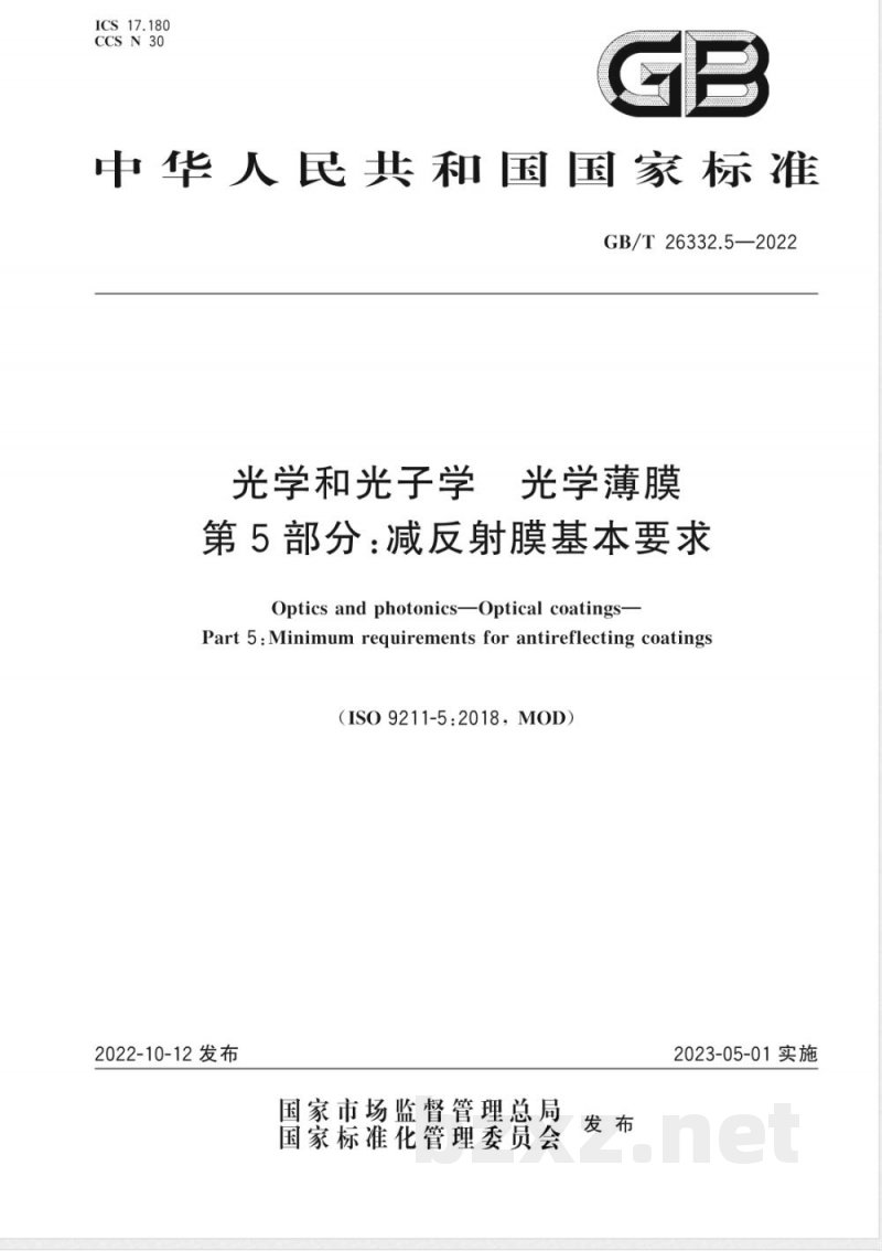 GB/T 26332.5-2022光学和光子学 光学薄膜 第5部分：减反射膜基本要求 