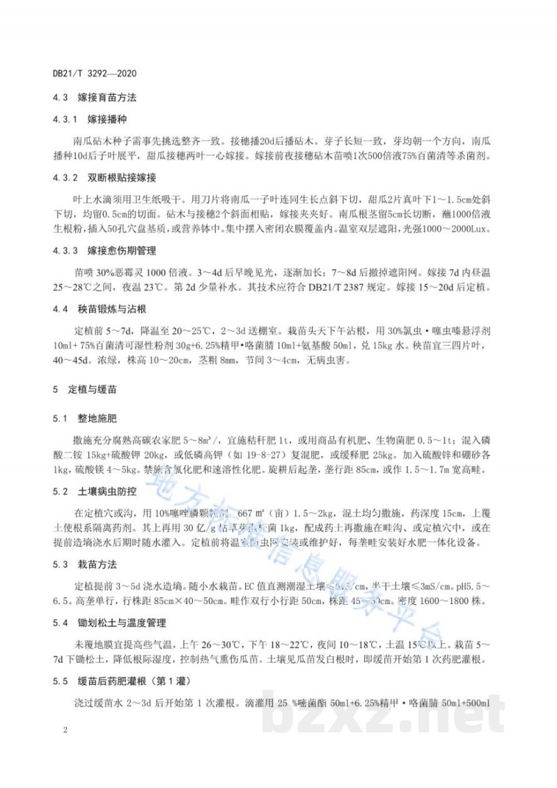 DB21/T 3292-2020盐碱地温室薄皮甜瓜栽培技术规程