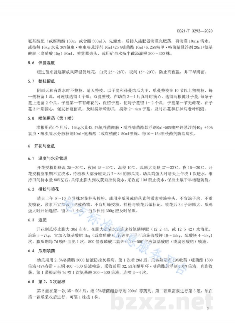 DB21/T 3292-2020盐碱地温室薄皮甜瓜栽培技术规程