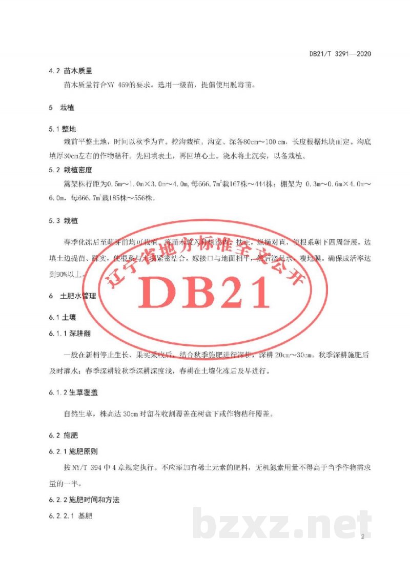 DB21/T 3291-2020鲜食葡萄绿色生产技术规程