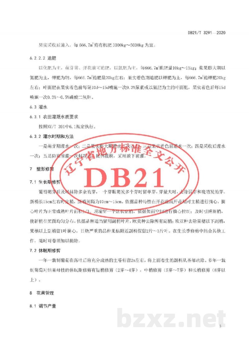 DB21/T 3291-2020鲜食葡萄绿色生产技术规程