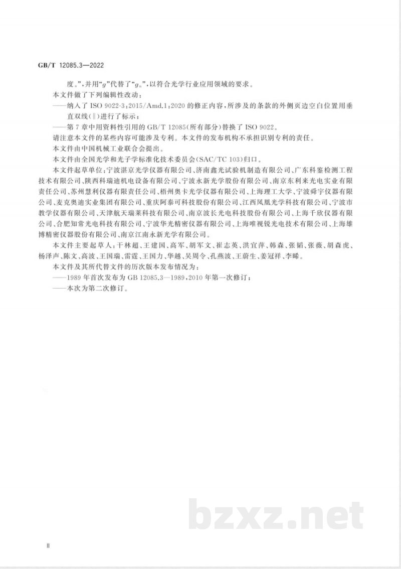 GB/T 12085.3-2022光学和光子学 环境试验方法 第3部分：机械作用力 