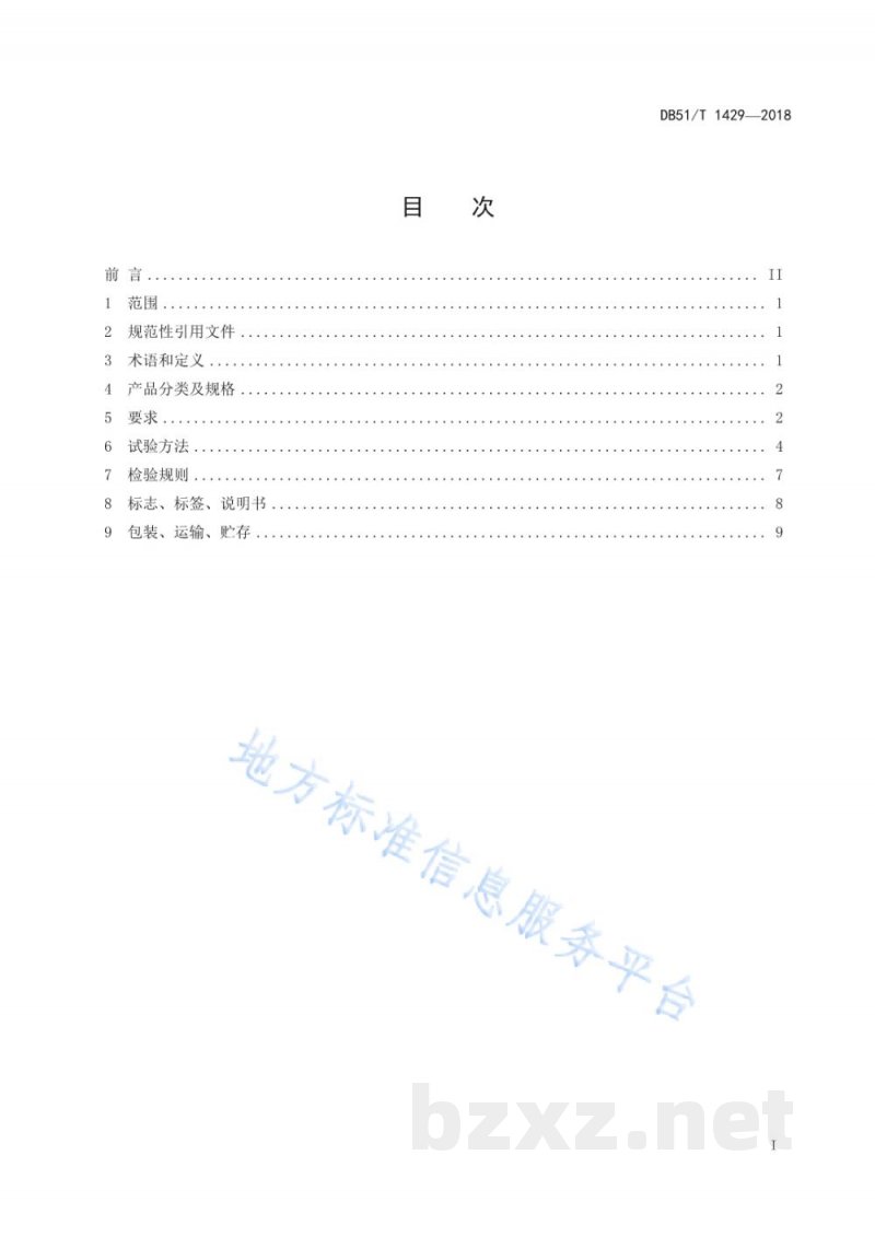 DB51/T 1429-2018铸铁锅生产技术规范