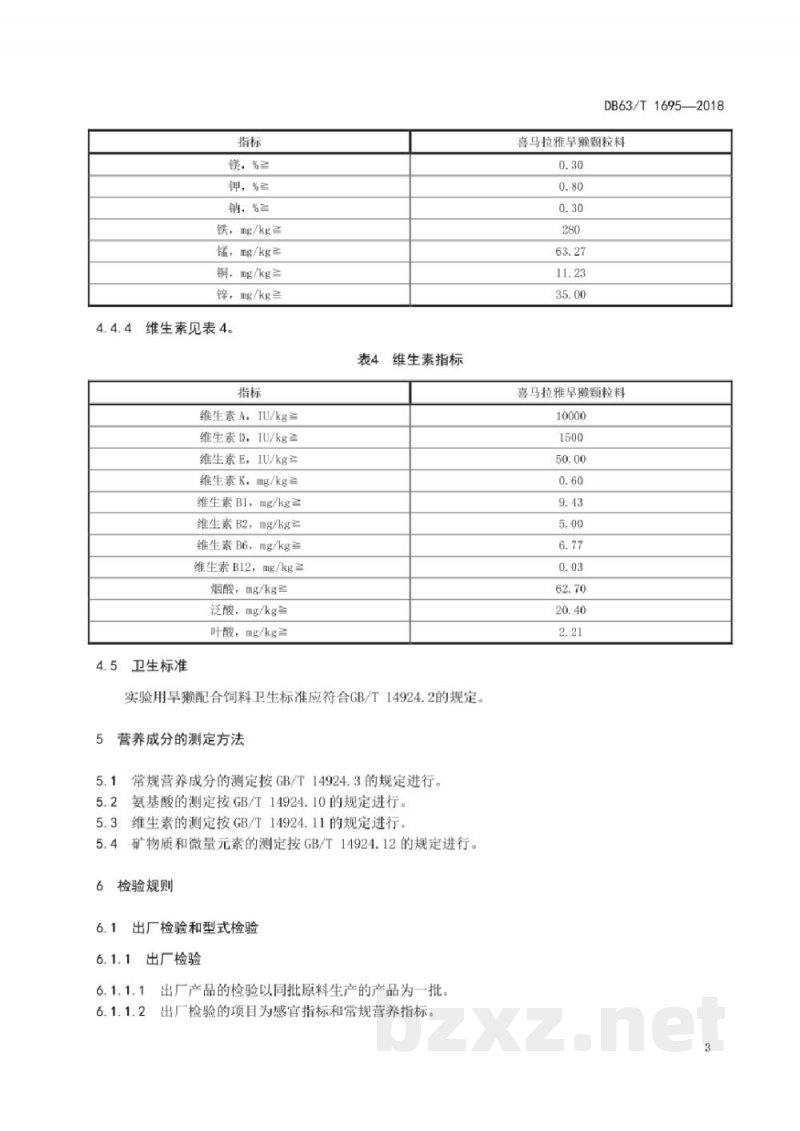 DB63/T 1695-2018实验用喜马拉雅旱獭 配合饲料