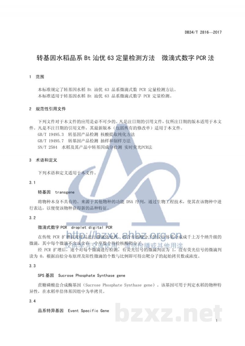 DB34/T 2816-2017转基因水稻品系Bt汕优63定量检测方法 微滴式数字PCR法