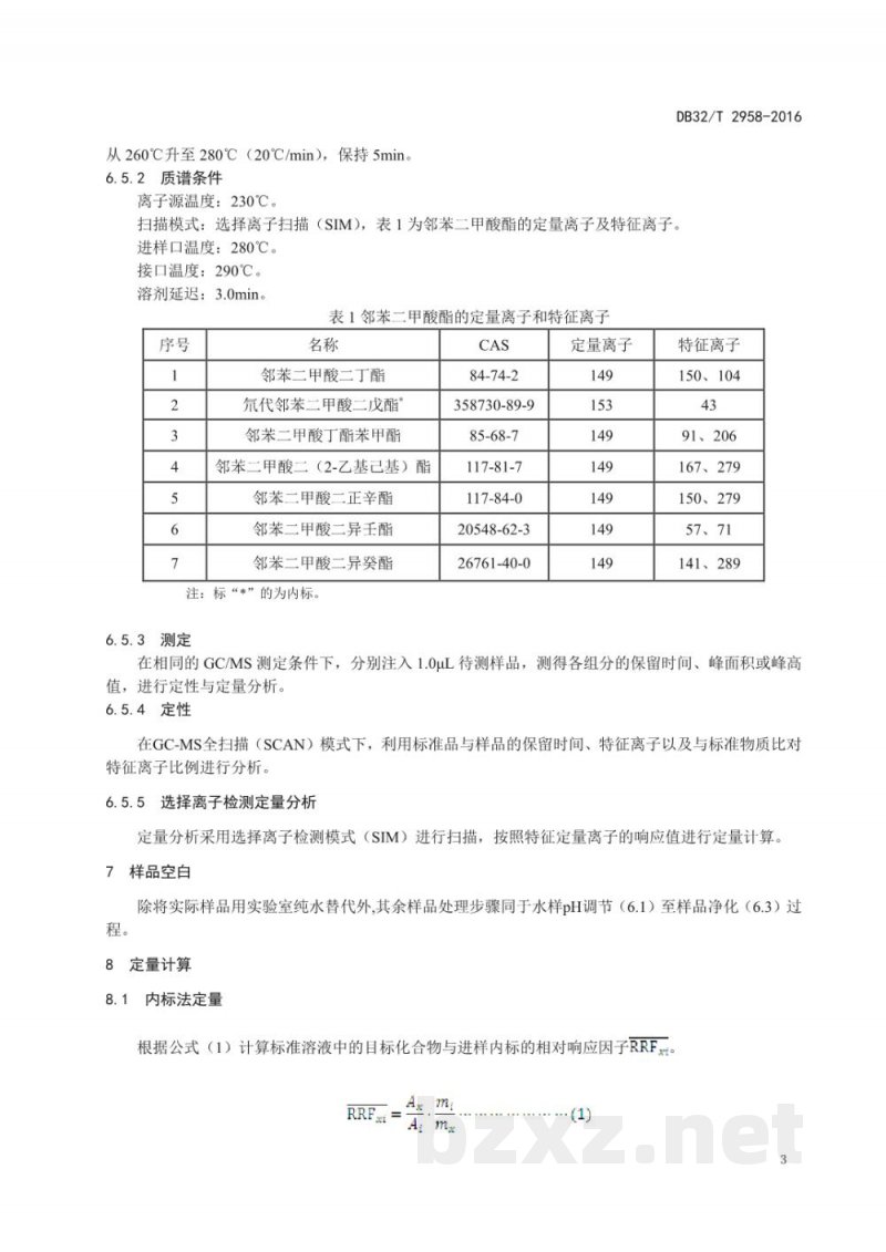DB32/T 2958-2016养殖水体中邻苯二甲酸酯的测定 气相色谱-质谱法