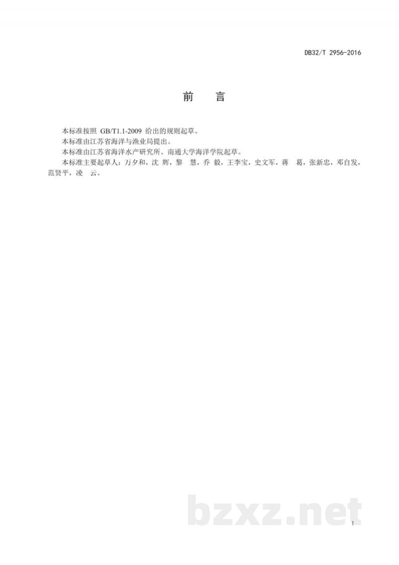 DB32/T 2956-2016养殖脊尾白虾防疫技术规程