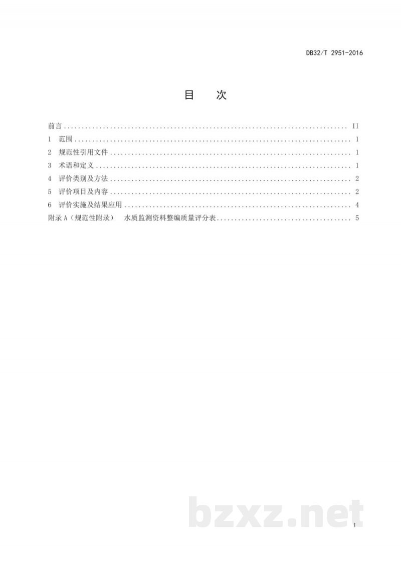 DB32/T 2951-2016水质监测资料整编质量评价规范