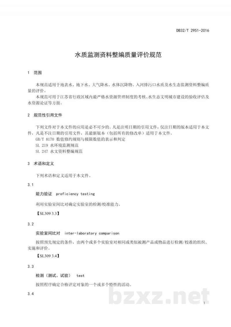 DB32/T 2951-2016水质监测资料整编质量评价规范