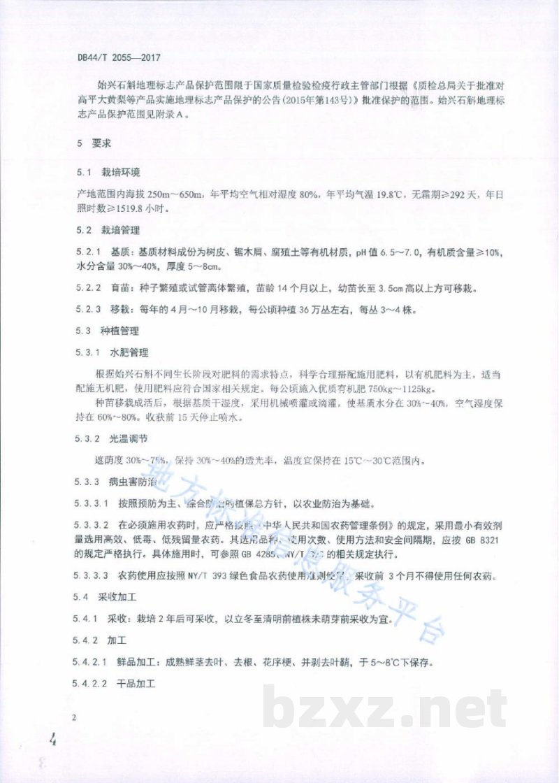 DB44/T 2055-2017地理标志产品 始兴石斛