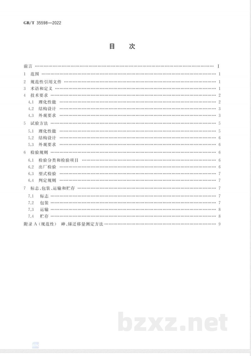 GB/T 35598-2022硼硅酸盐玻璃压制耐热器具 