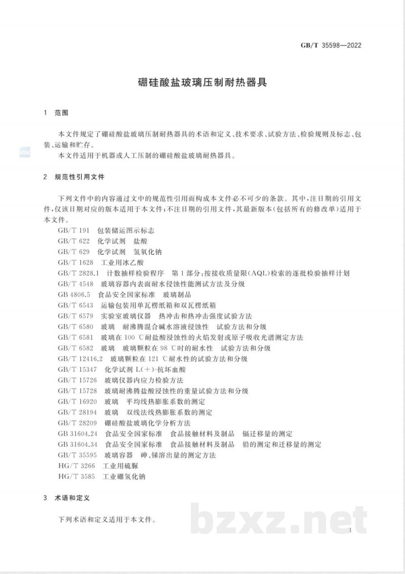 GB/T 35598-2022硼硅酸盐玻璃压制耐热器具 