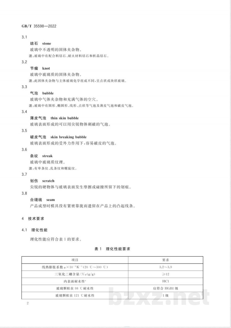 GB/T 35598-2022硼硅酸盐玻璃压制耐热器具 