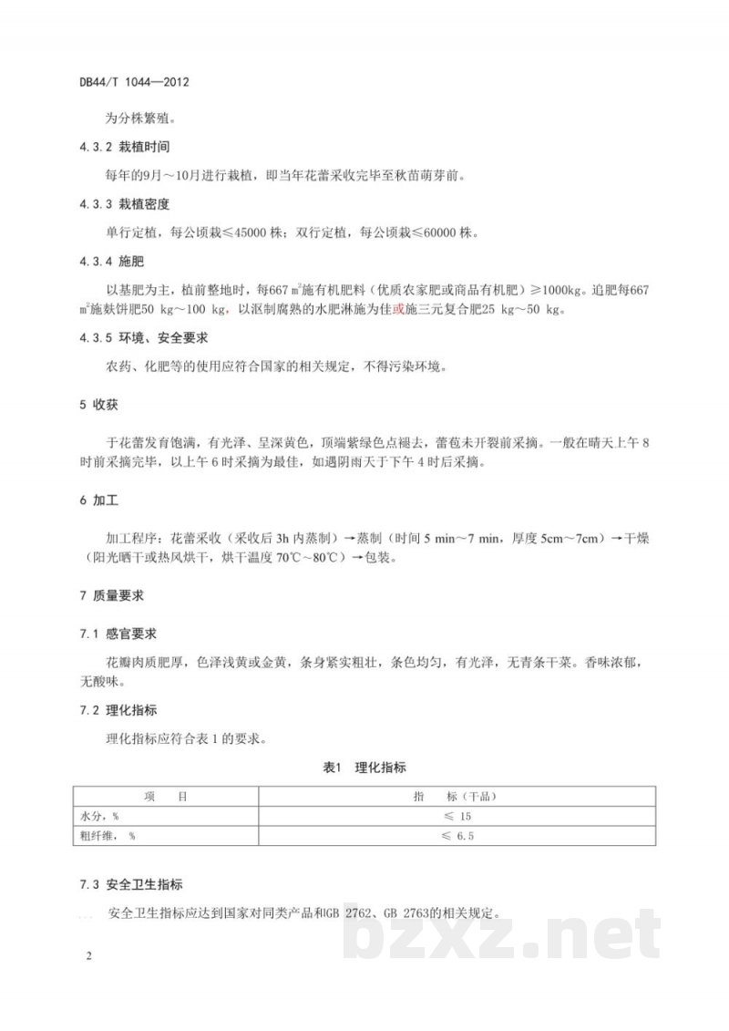DB44/T 1044-2017地理标志产品 虎噉金针菜