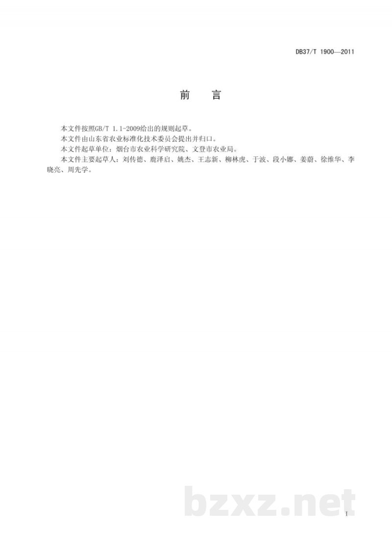 DB37/T 1900-2011土壤中叶枯唑残留量的测定