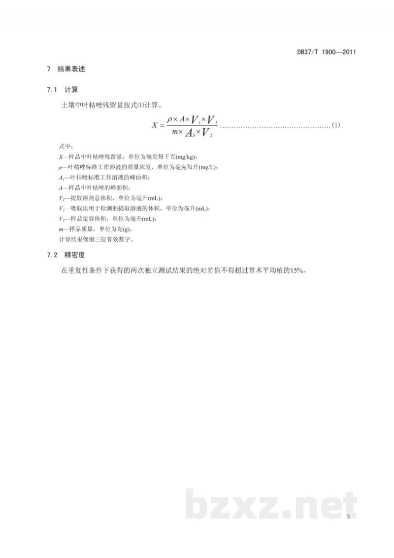 DB37/T 1900-2011土壤中叶枯唑残留量的测定