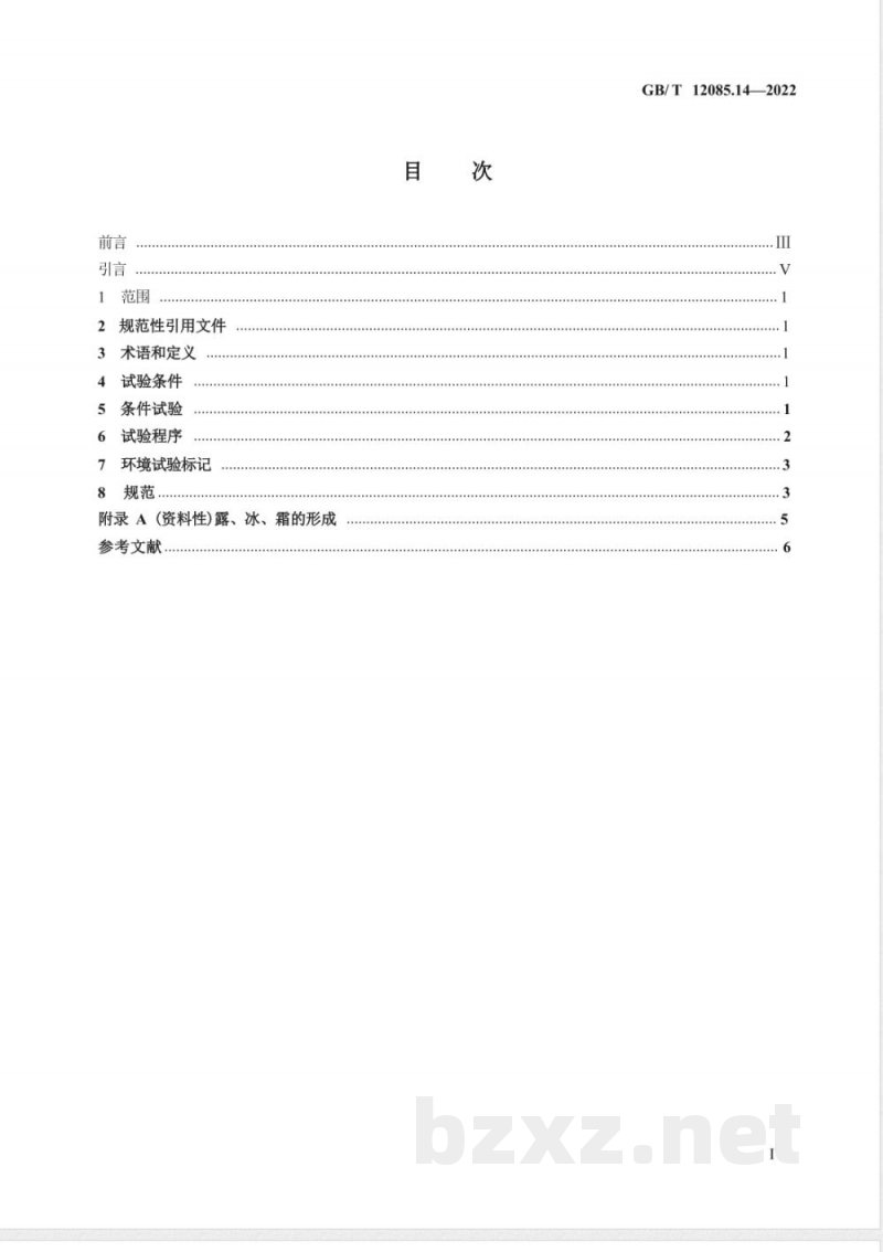 GB/T 12085.14-2022光学和光子学 环境试验方法 第14部分：露、霜、冰 
