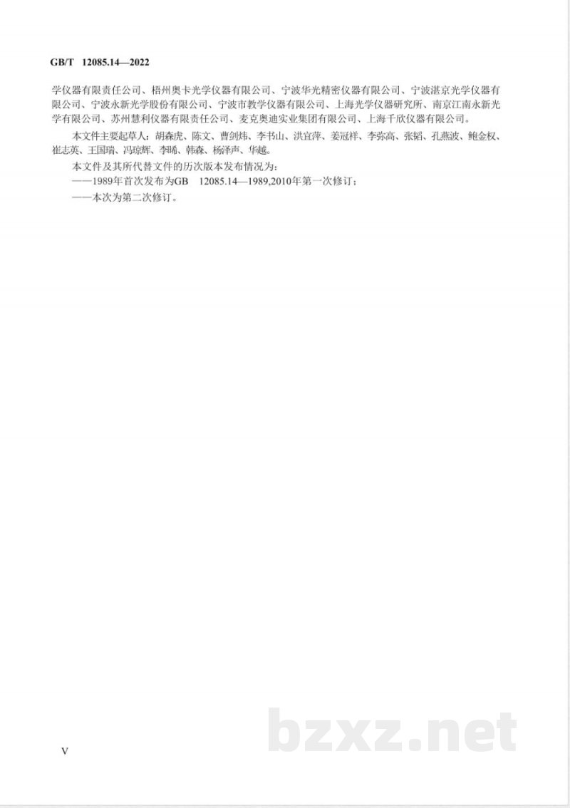 GB/T 12085.14-2022光学和光子学 环境试验方法 第14部分：露、霜、冰 