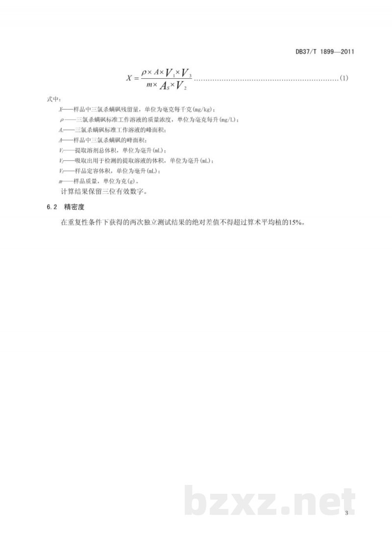 DB37/T 1899-2011土壤中三氯杀螨砜残留量的测定