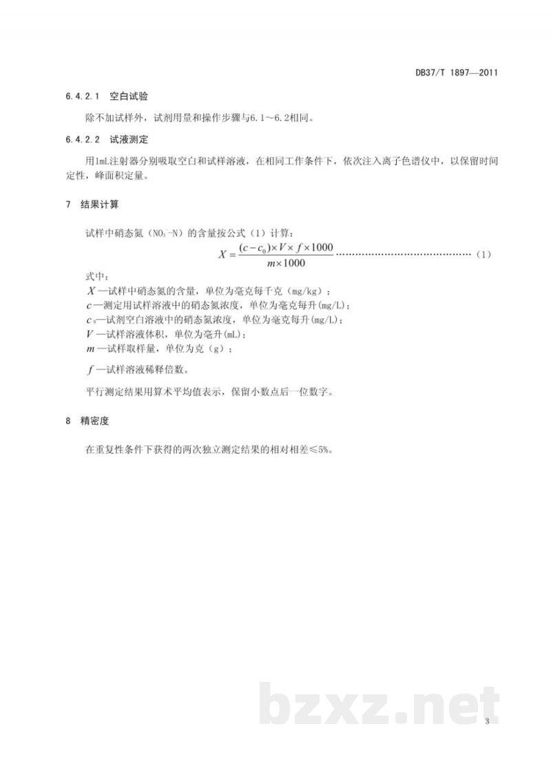 DB37/T 1897-2011土壤硝态氮的测定 离子色谱法