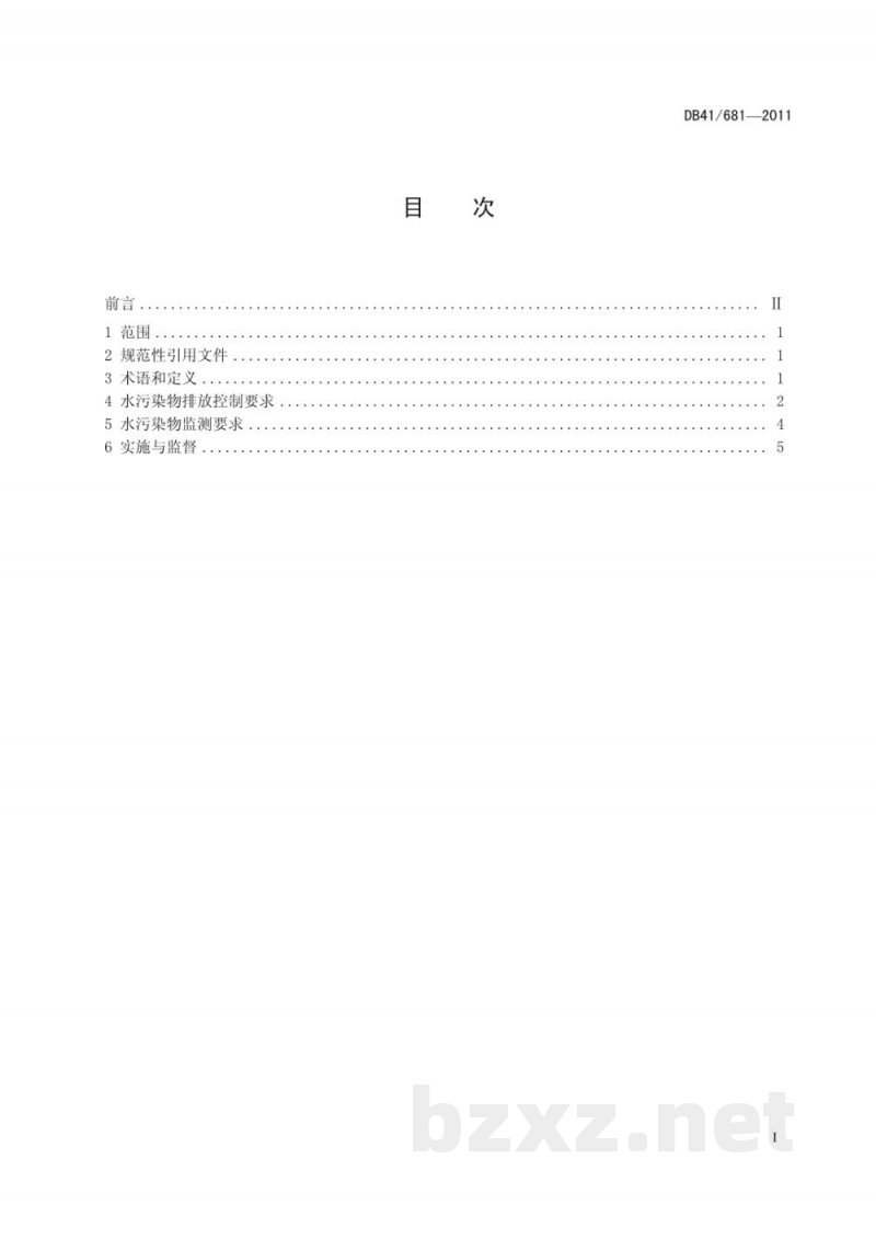 DB41/ 681-2011啤酒工业水污染物排放标准