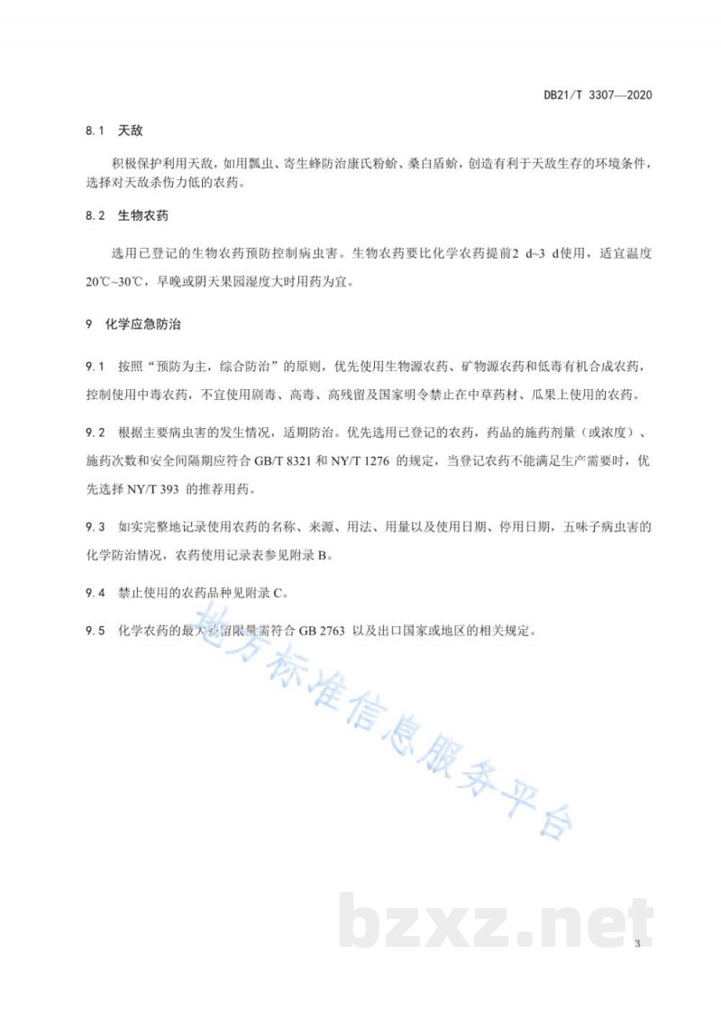DB21/T 3307-2020出口五味子病虫害安全防控技术规程