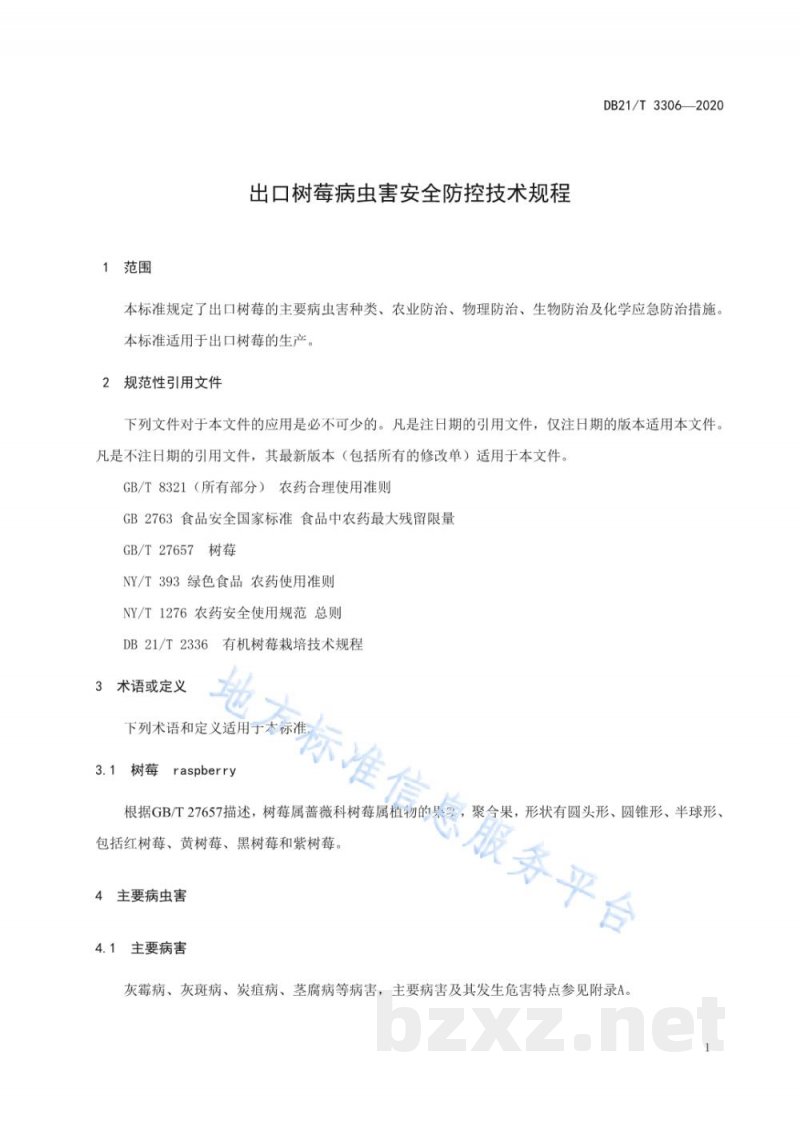 DB21/T 3306-2020出口树莓病虫害安全防控技术规程