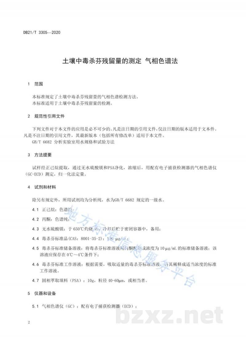 DB21/T 3305-2020土壤中毒杀芬残留量的测定 气相色谱法