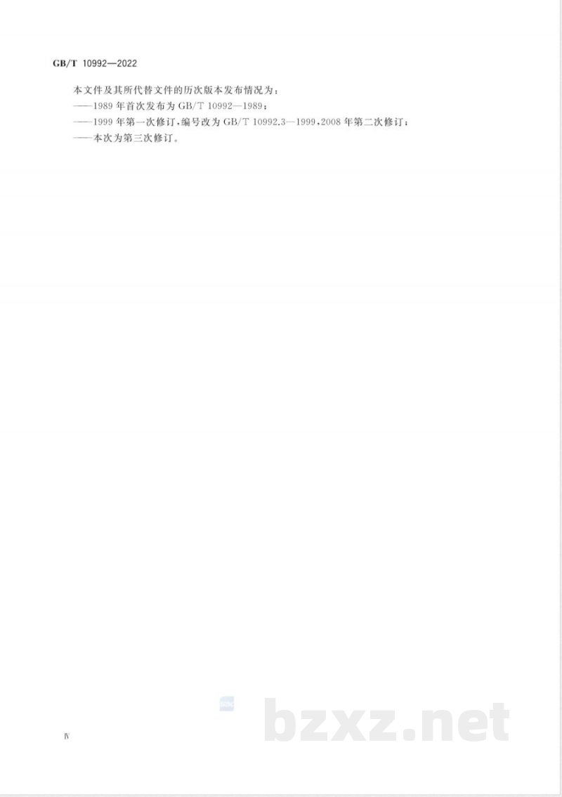 GB/T 10992-2022工程图纸静电复印机 