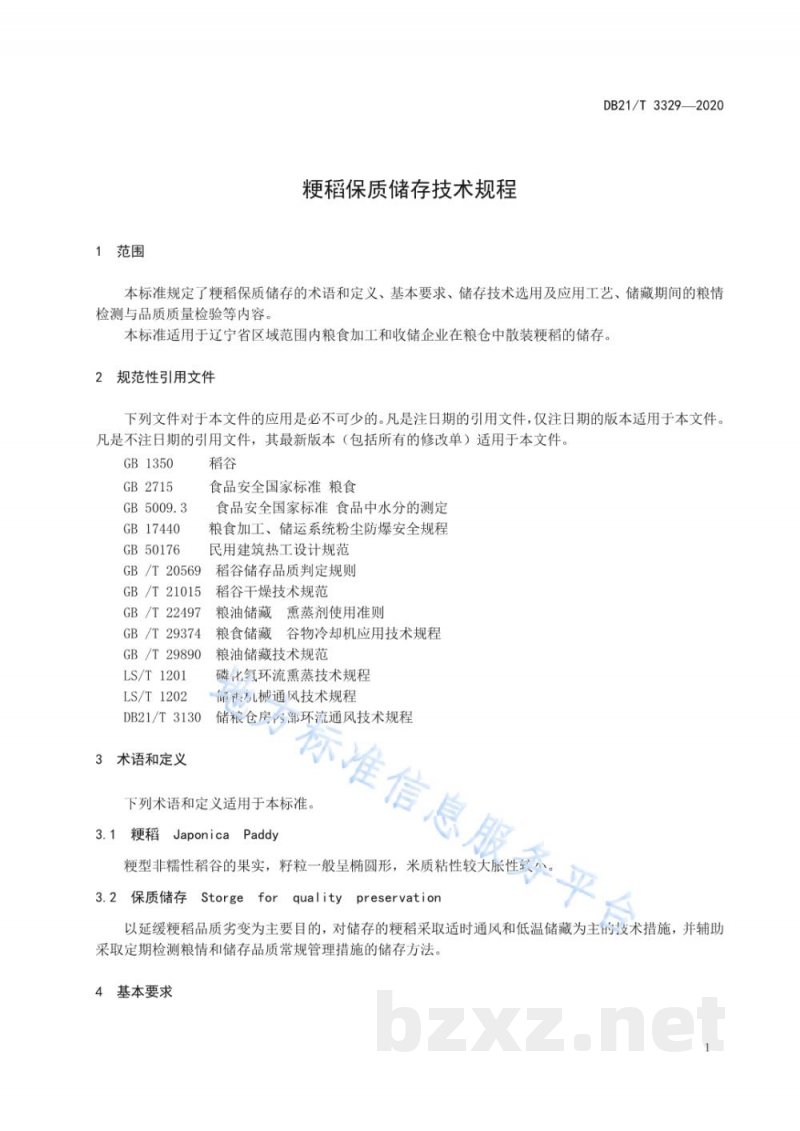 DB21/T 3329-2020粳稻保质储存技术规程