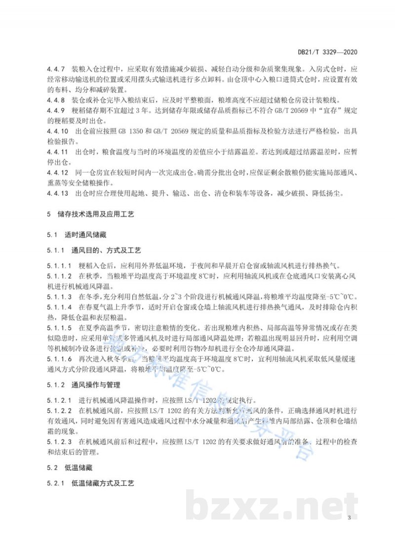 DB21/T 3329-2020粳稻保质储存技术规程