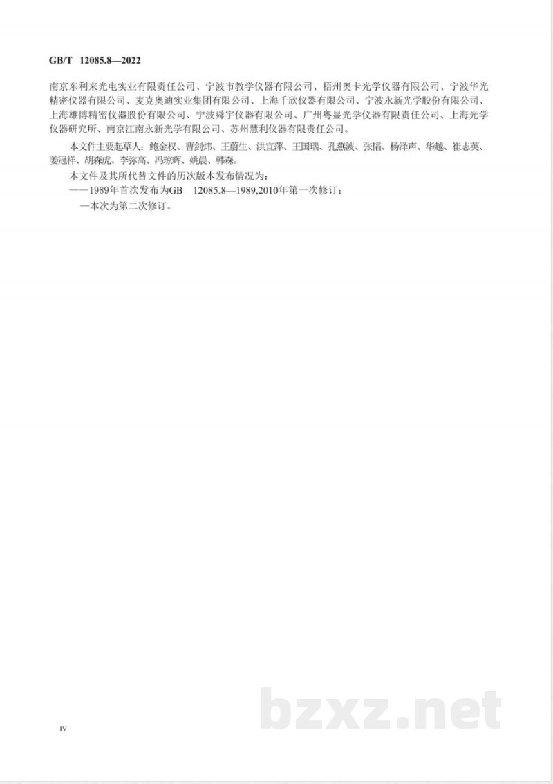 GB/T 12085.8-2022光学和光子学 环境试验方法 第8部分：高内压、低内压、浸没 