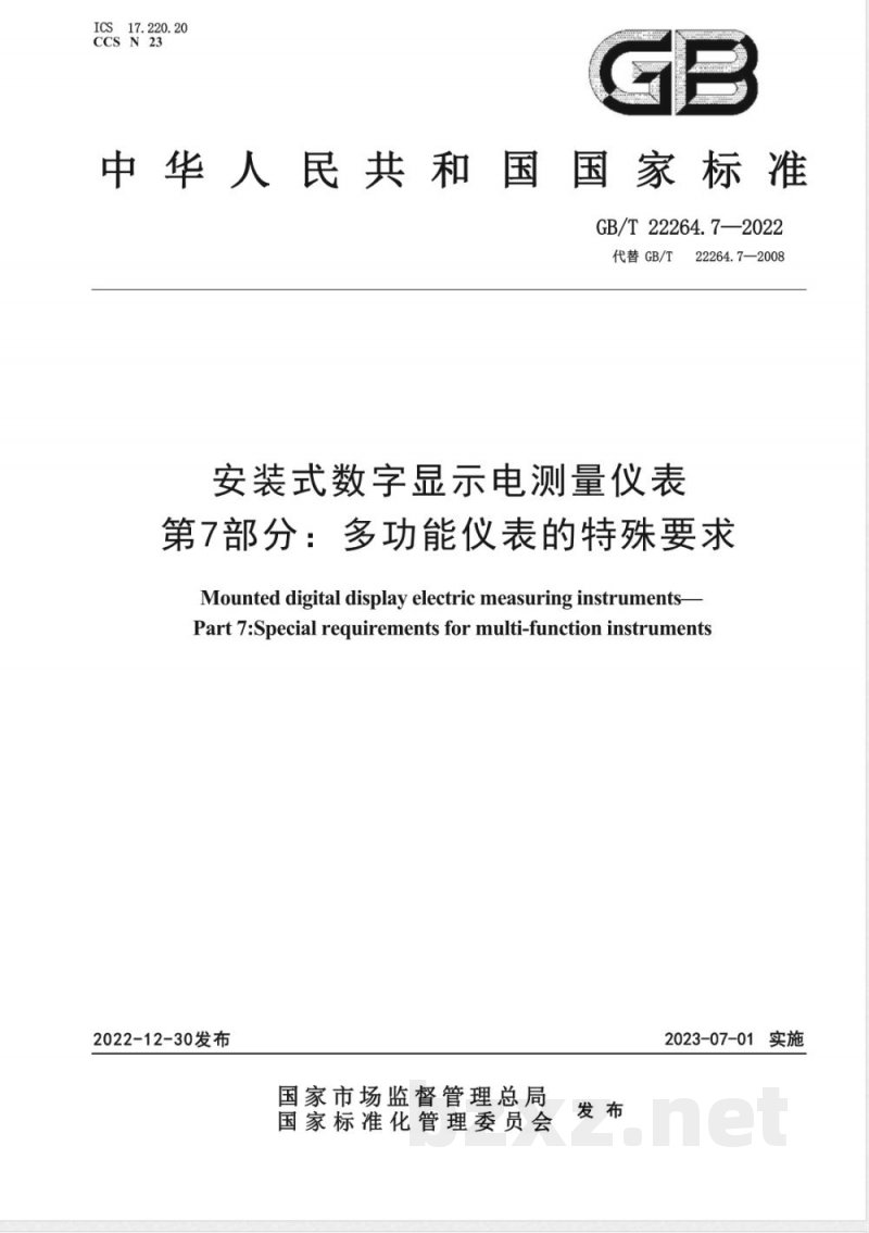 GB/T 22264.7-2022安装式数字显示电测量仪表 第7部分：多功能仪表的特殊要求 