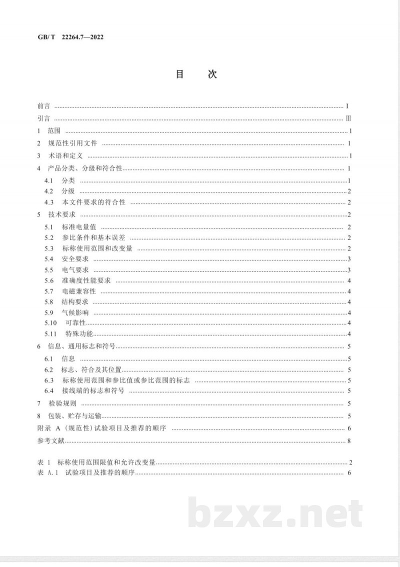 GB/T 22264.7-2022安装式数字显示电测量仪表 第7部分：多功能仪表的特殊要求 
